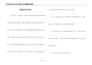 围城好词好句好段