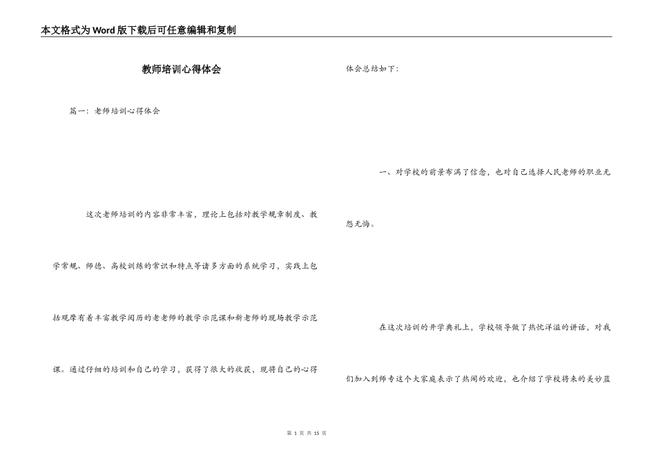 教师培训心得体会_1_第1页