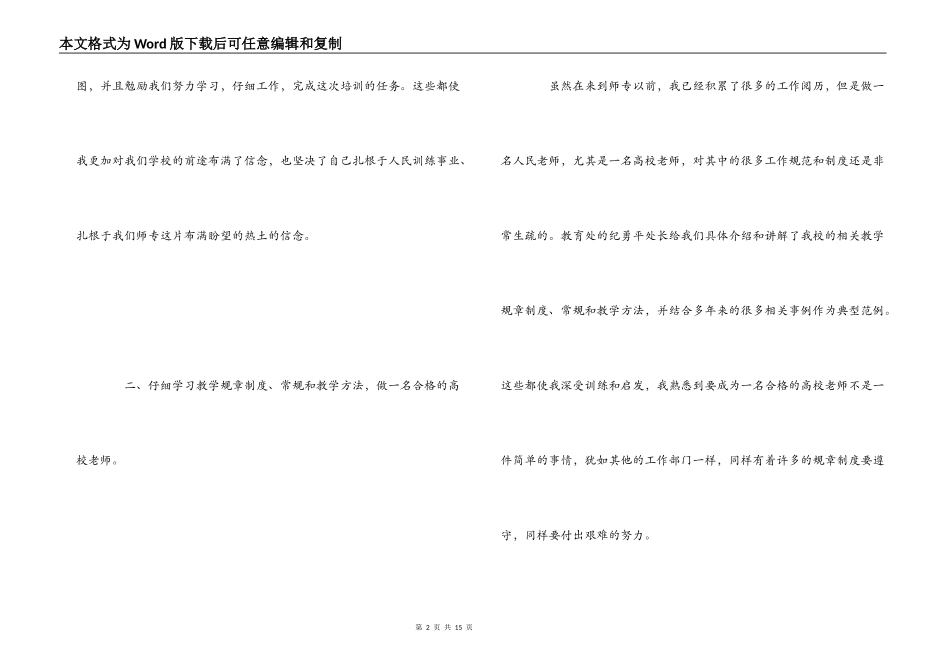 教师培训心得体会_1_第2页