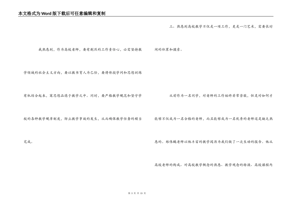 教师培训心得体会_1_第3页