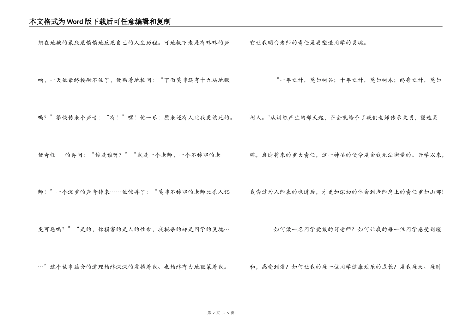 教师演讲稿 责任如山，爱心无价_第2页