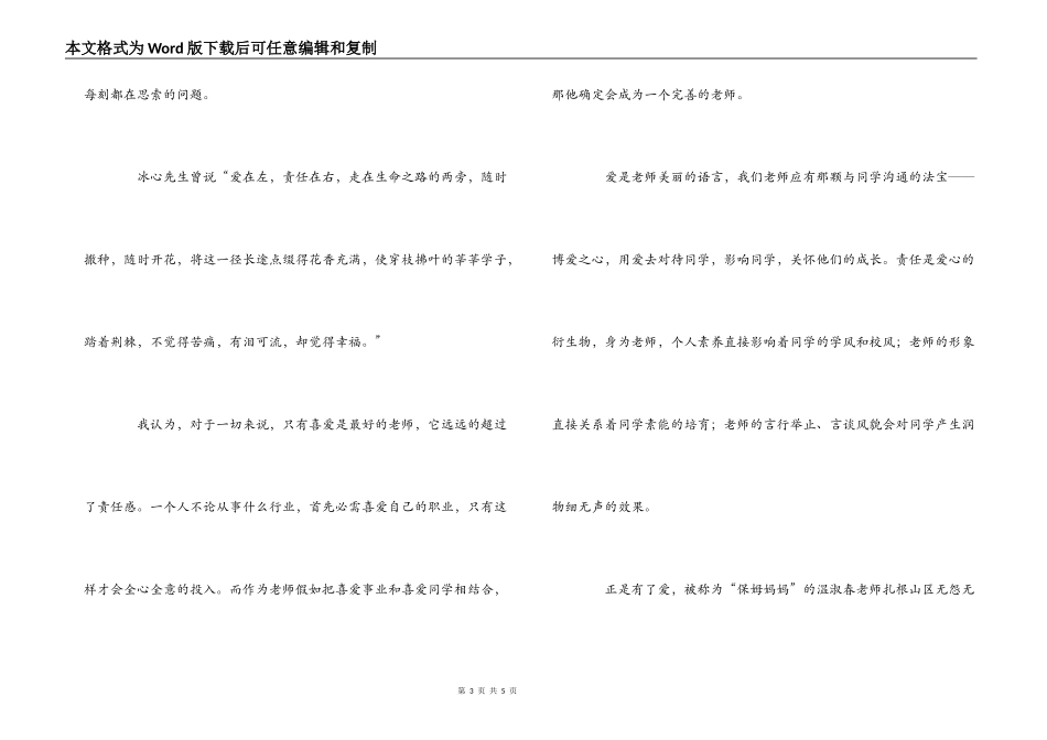 教师演讲稿 责任如山，爱心无价_第3页