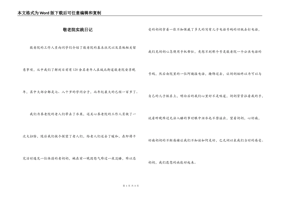 敬老院实践日记_第1页