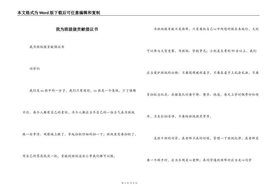 我为班级做贡献倡议书_第1页