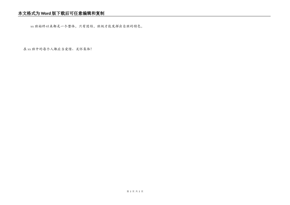 我为班级做贡献倡议书_第2页