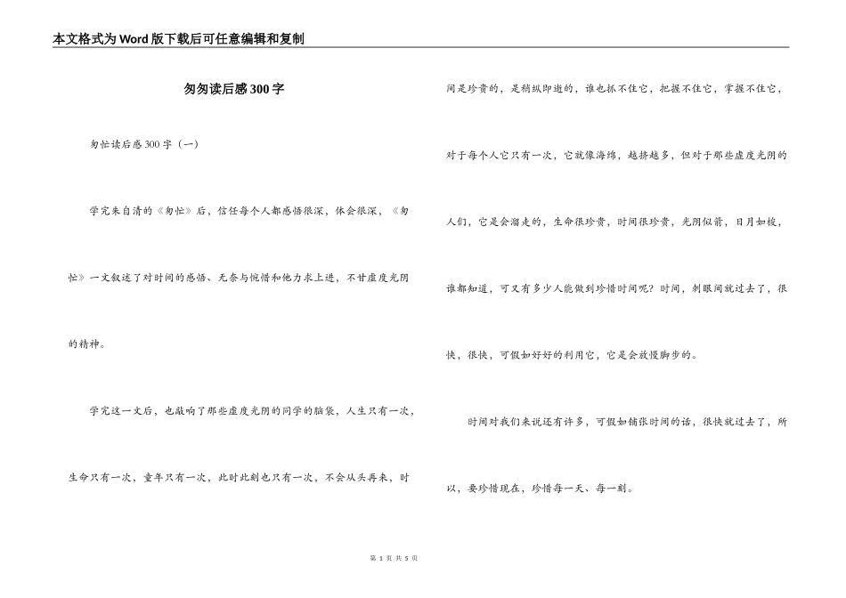 匆匆读后感300字_第1页