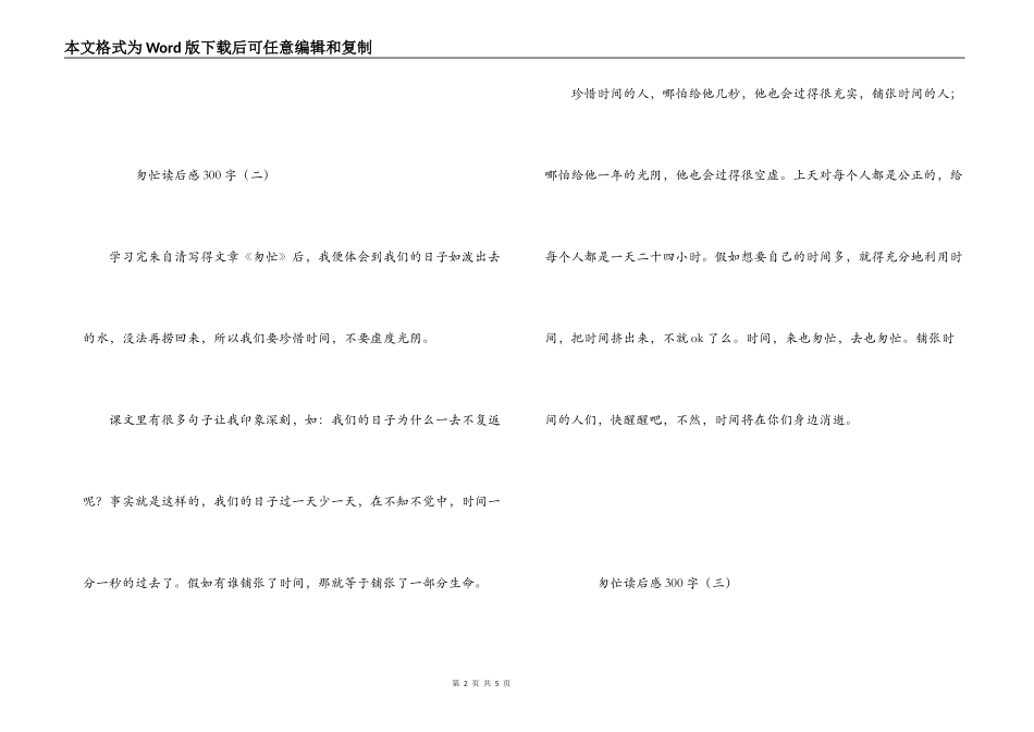 匆匆读后感300字_第2页