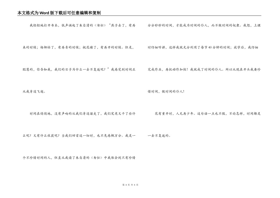 匆匆读后感300字_第3页