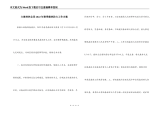 大海林林业局2022年春季森林防火工作方案