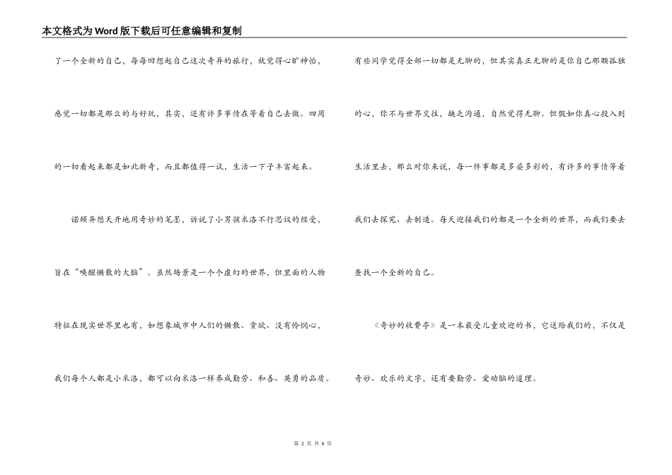 神奇的收费亭读后感_第2页