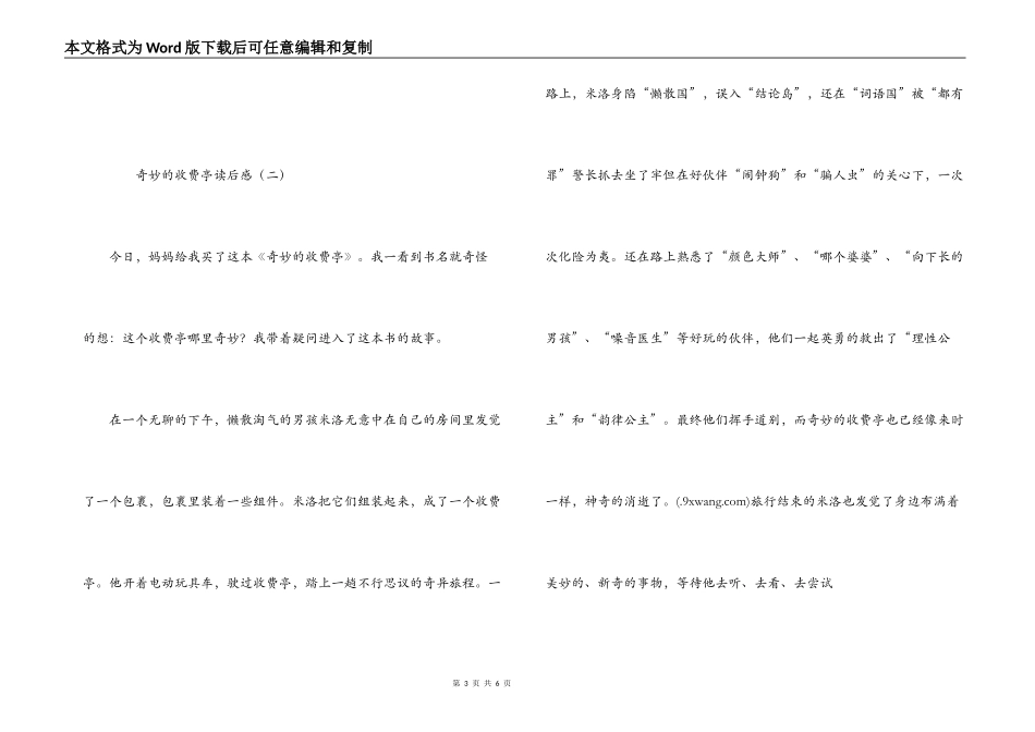 神奇的收费亭读后感_第3页