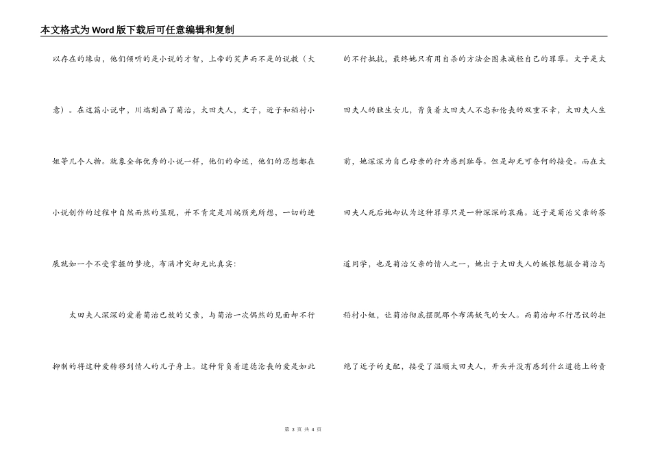 《千只鹤》读后感_第3页