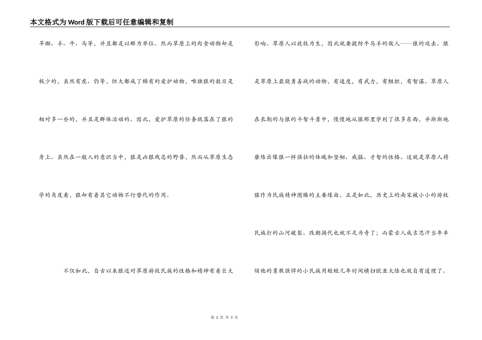 《狼图腾小狼小狼》读后感600字_第2页