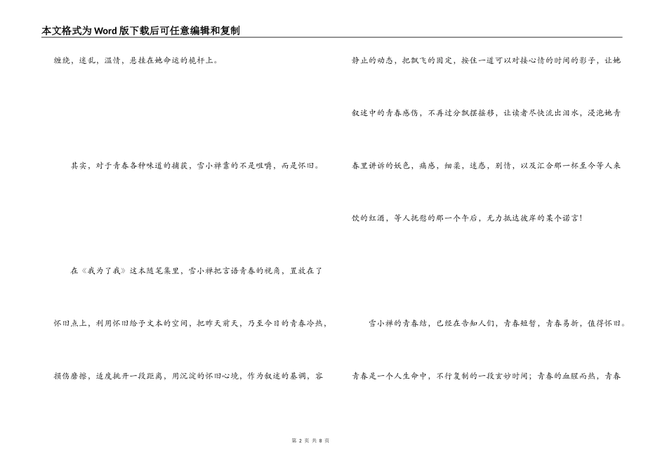 怀旧的青春更骨感——雪小禅随笔集《我为了我》读后感_第2页
