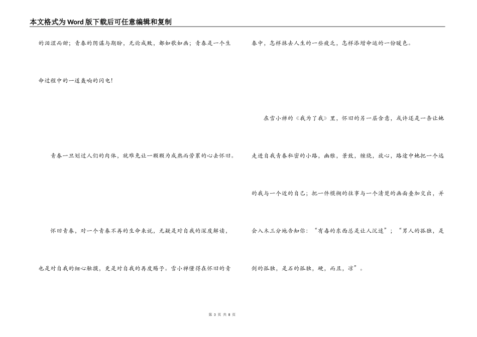怀旧的青春更骨感——雪小禅随笔集《我为了我》读后感_第3页