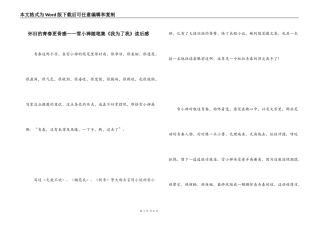 怀旧的青春更骨感——雪小禅随笔集《我为了我》读后感