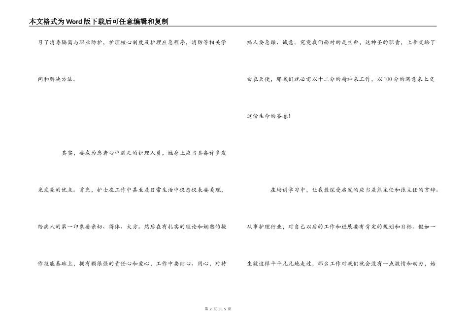 医院护士岗前培训心得_第2页