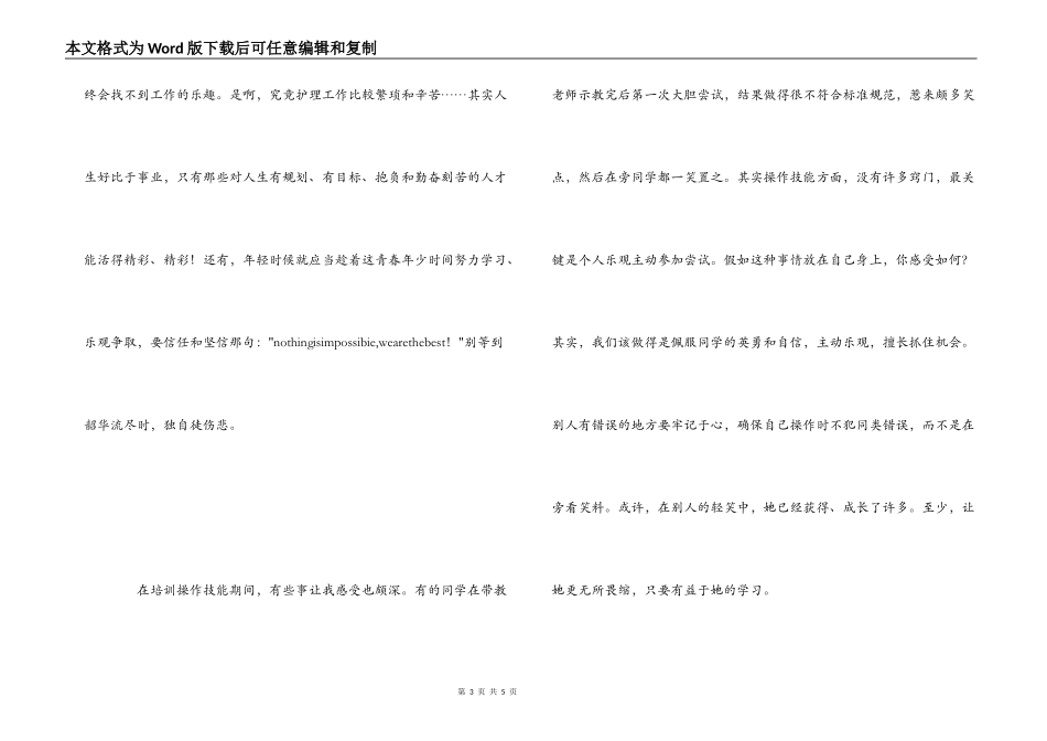 医院护士岗前培训心得_第3页