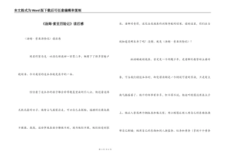 《汤姆·索亚历险记》读后感