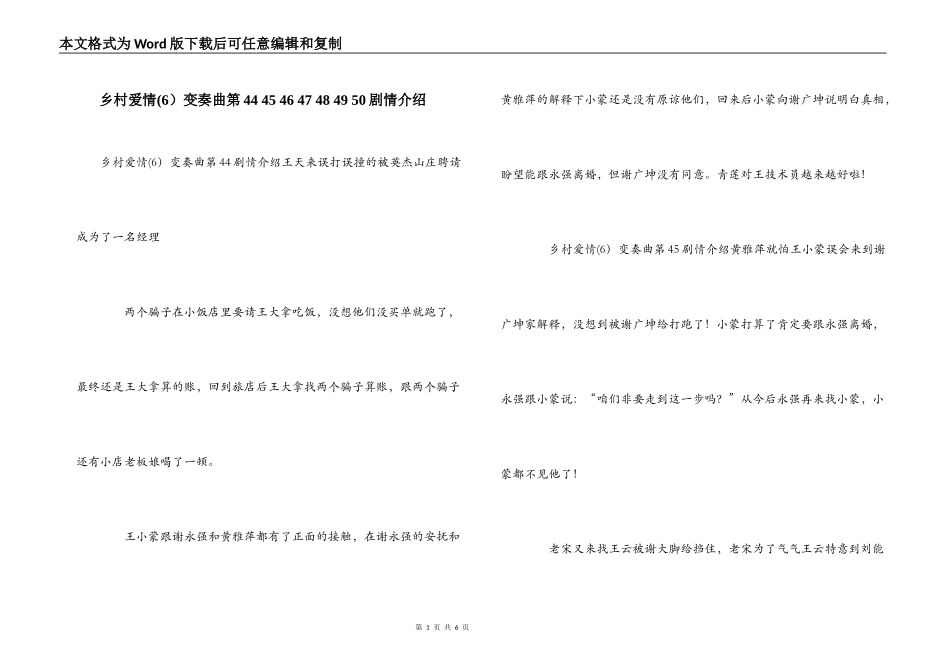 乡村爱情(6）变奏曲第44 45 46 47 48 49 50剧情介绍_第1页