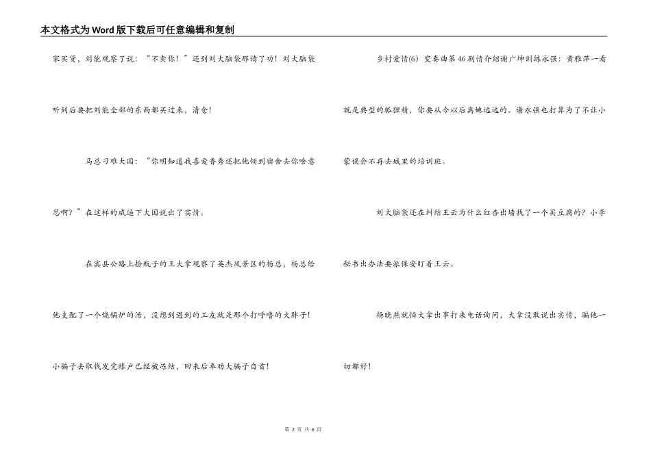 乡村爱情(6）变奏曲第44 45 46 47 48 49 50剧情介绍_第2页