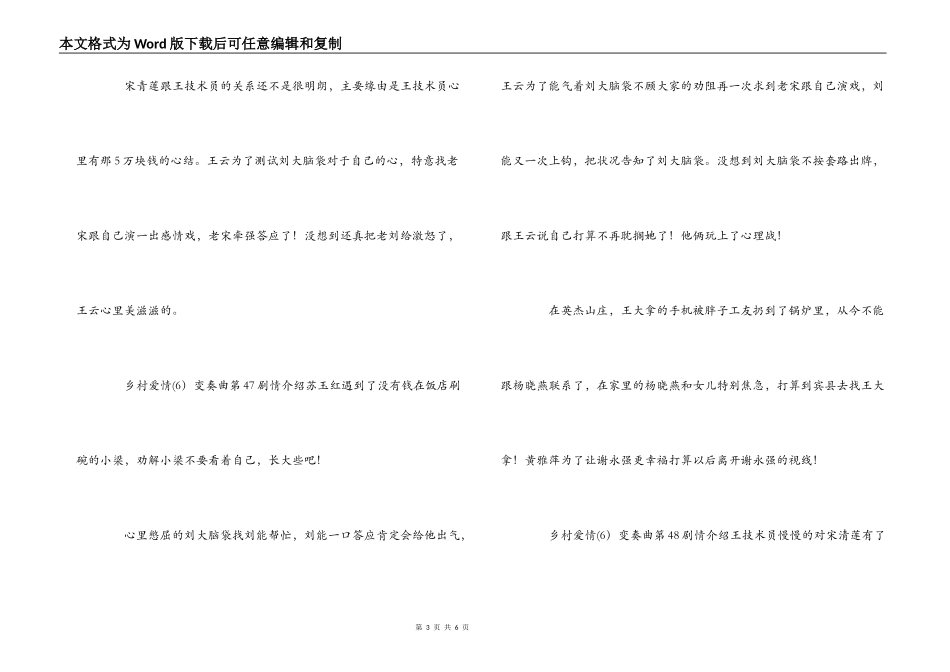 乡村爱情(6）变奏曲第44 45 46 47 48 49 50剧情介绍_第3页
