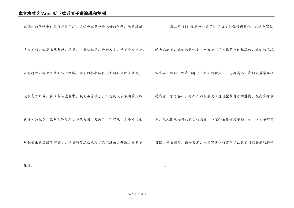 优秀班集体获奖感想_第2页
