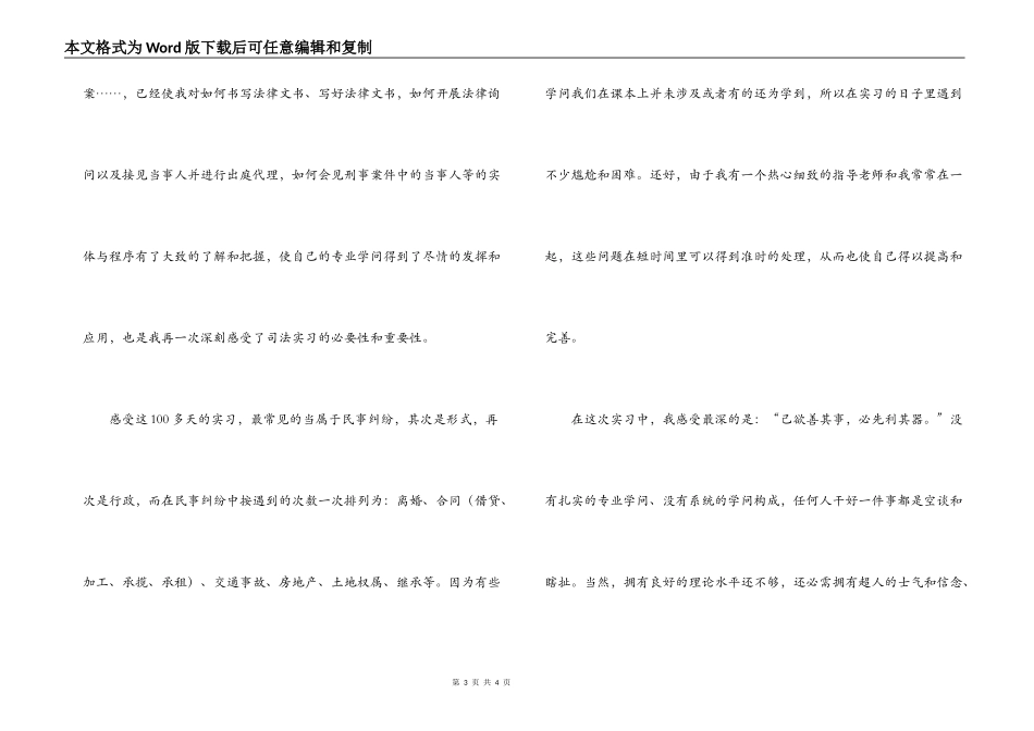法律服务所司法实习报告_第3页