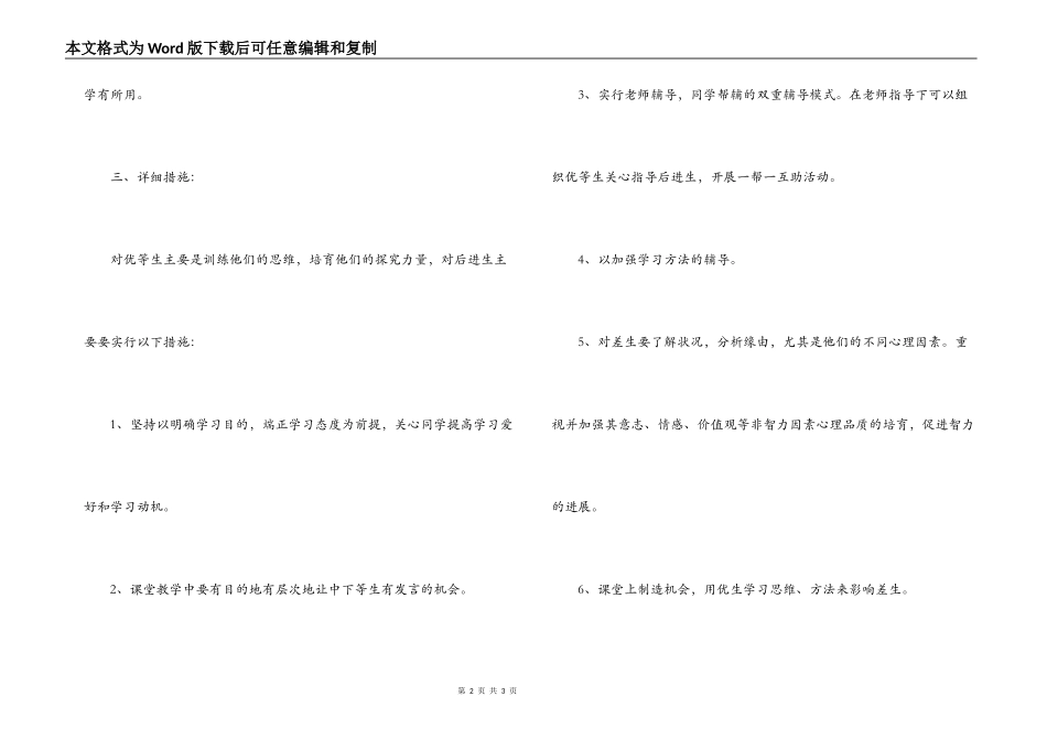 《品德与生活》培优扶差计划_第2页