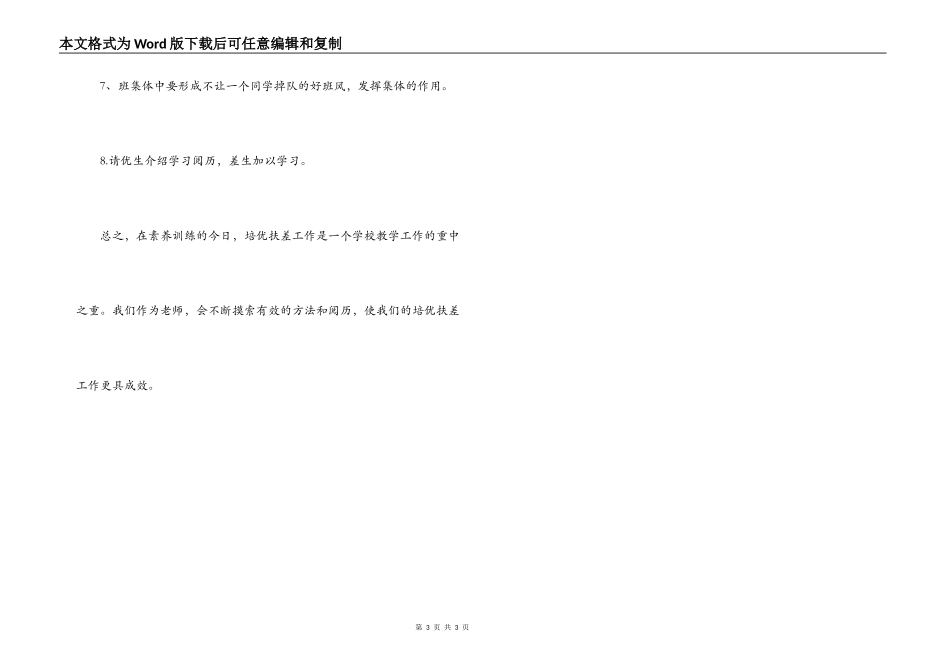 《品德与生活》培优扶差计划_第3页
