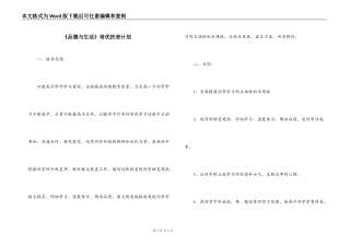 《品德与生活》培优扶差计划