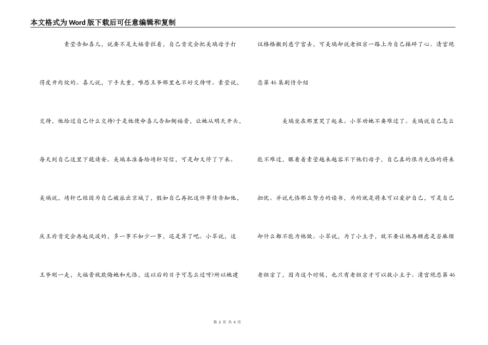 清宫绝恋第46集剧情介绍_第2页