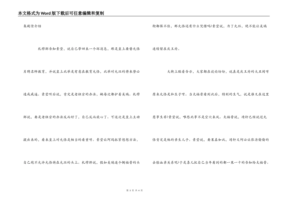 清宫绝恋第46集剧情介绍_第3页