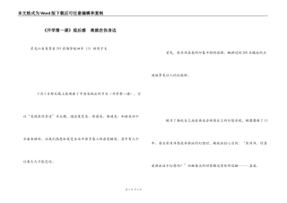 《开学第一课》观后感　美就在你身边