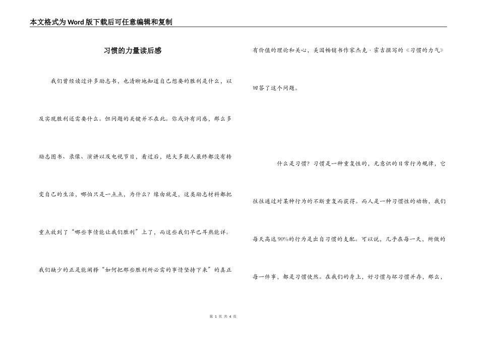 习惯的力量读后感_第1页