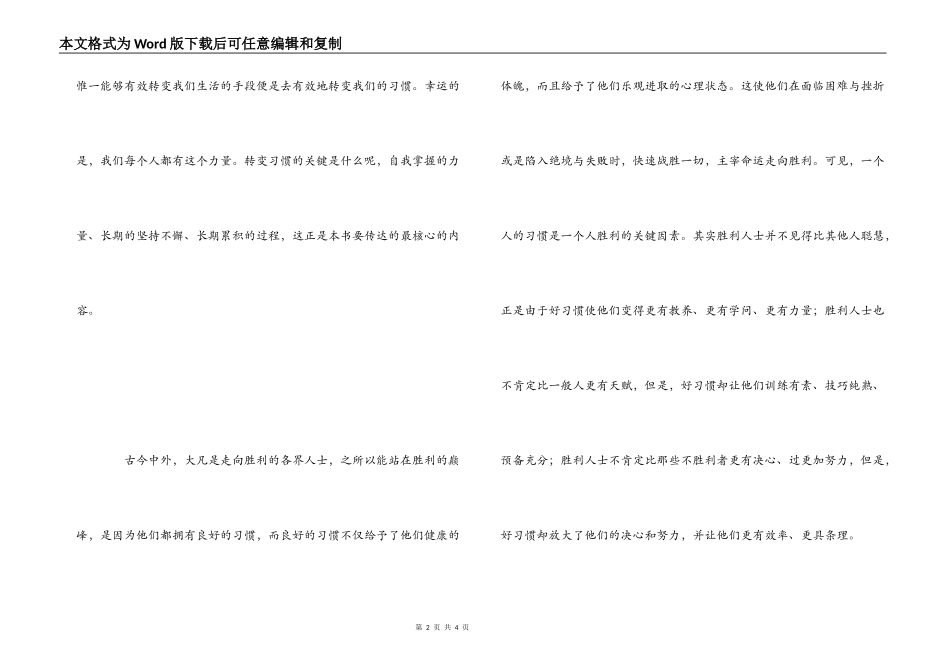 习惯的力量读后感_第2页