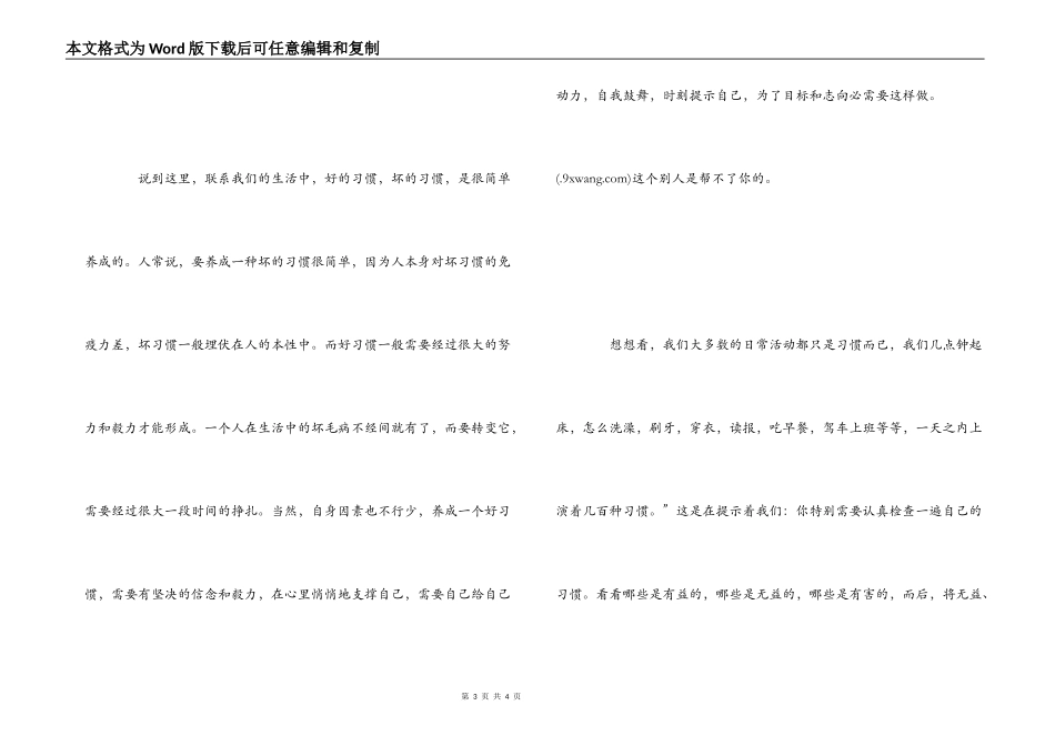 习惯的力量读后感_第3页
