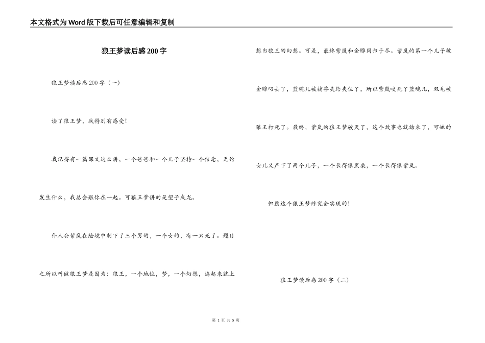 狼王梦读后感200字_第1页