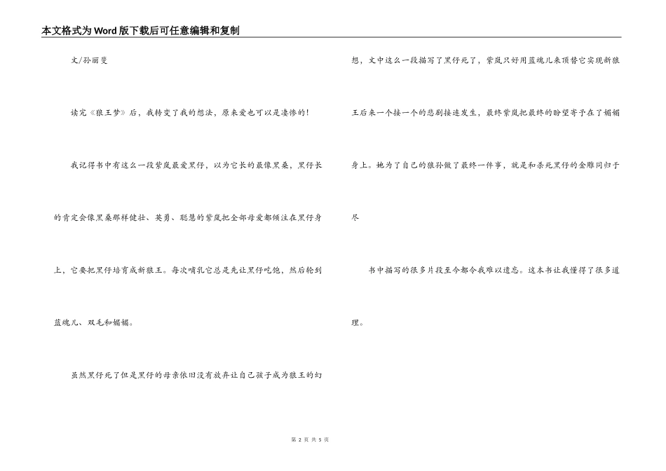 狼王梦读后感200字_第2页