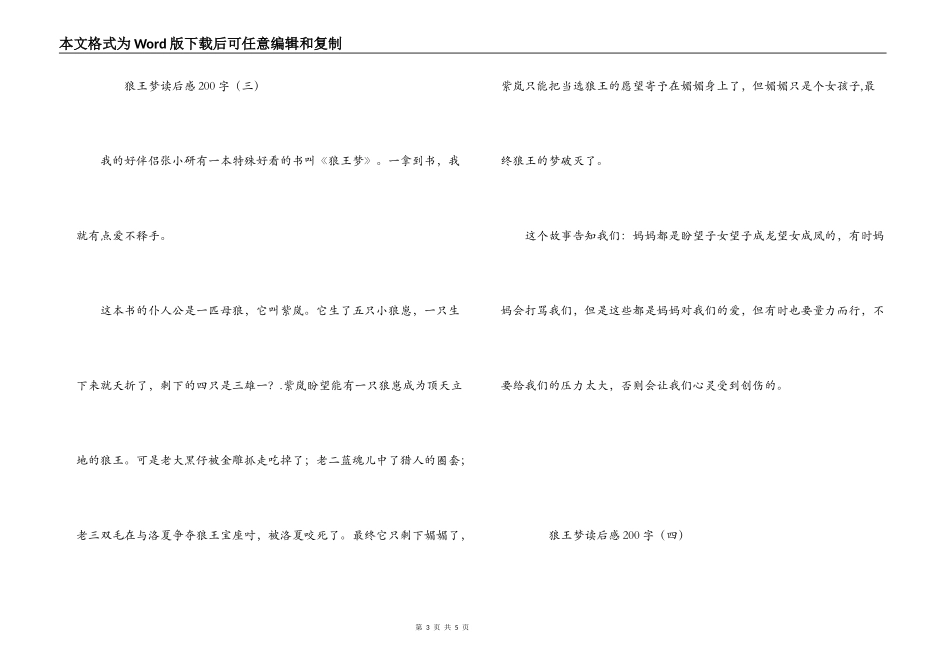 狼王梦读后感200字_第3页