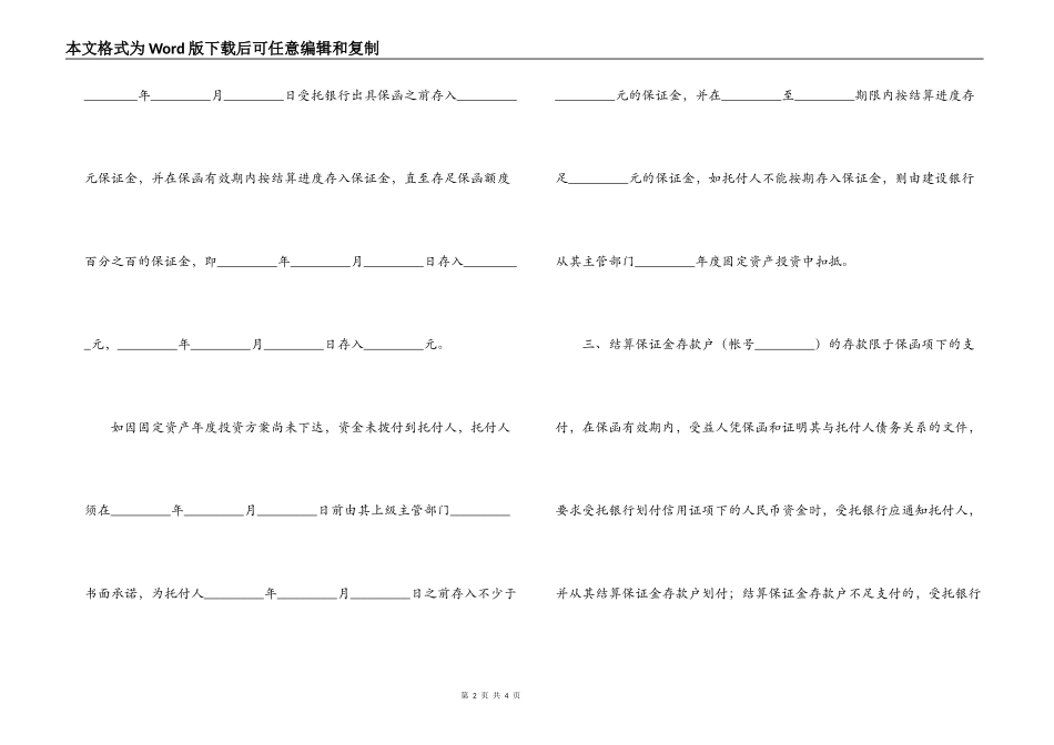 引进设备结算信用证担保协议书_第2页