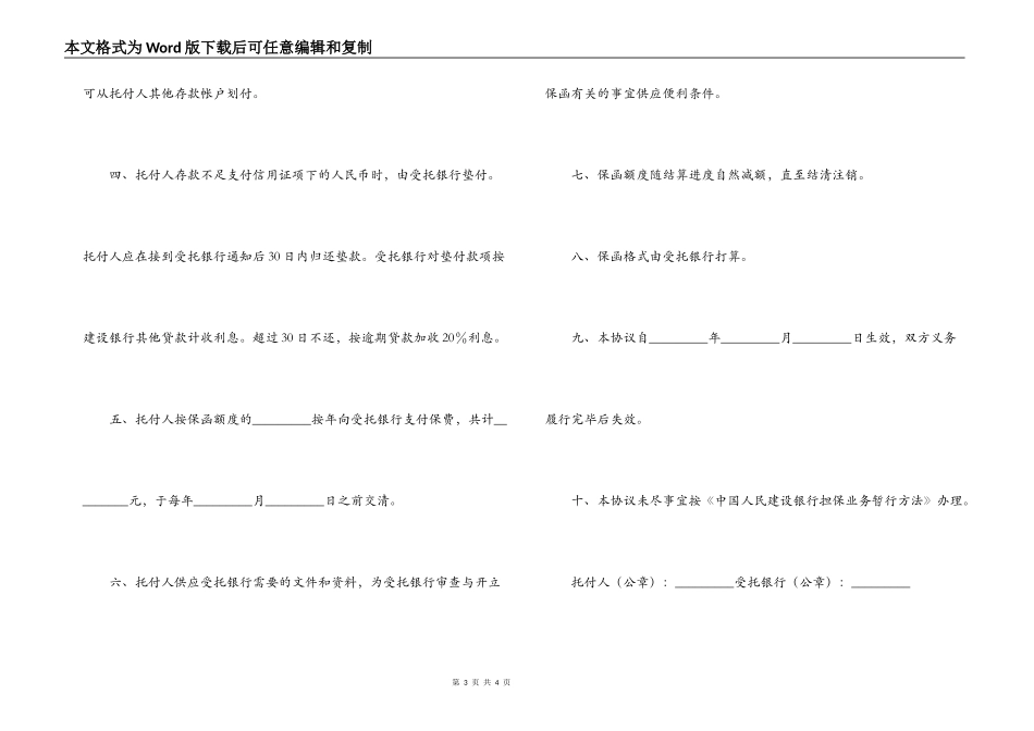 引进设备结算信用证担保协议书_第3页