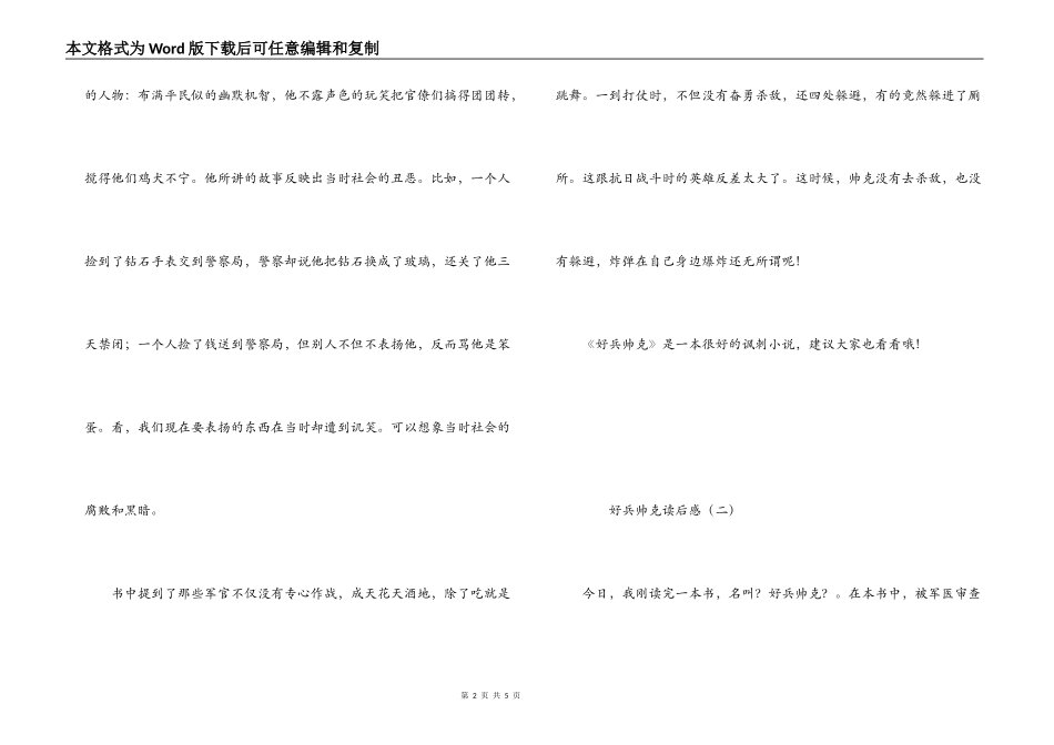 好兵帅克读后感_第2页