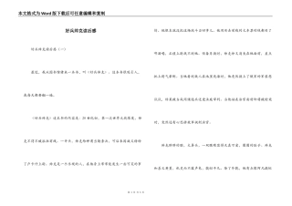 好兵帅克读后感