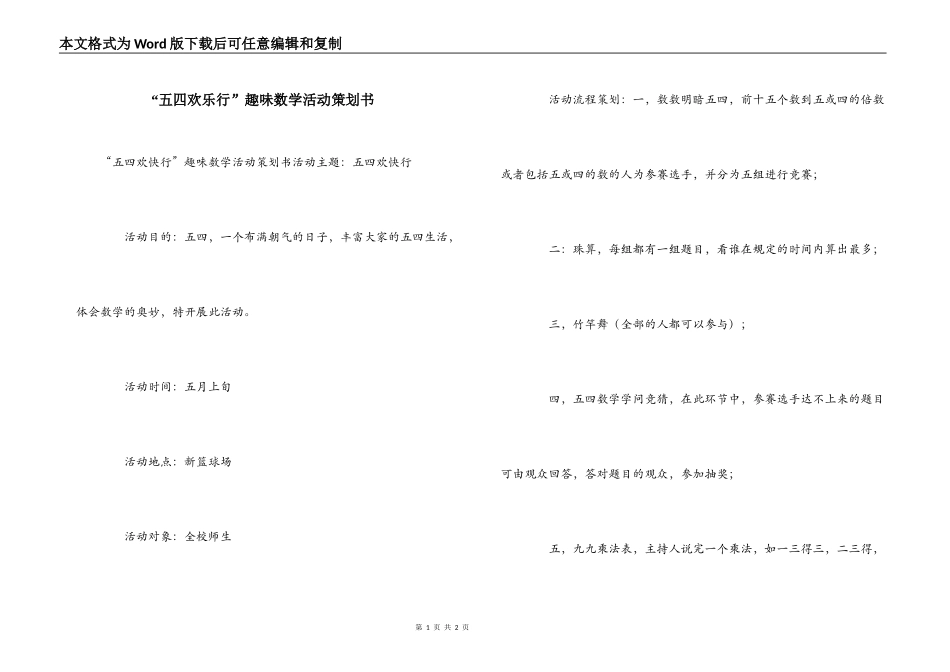 “五四欢乐行”趣味数学活动策划书_第1页