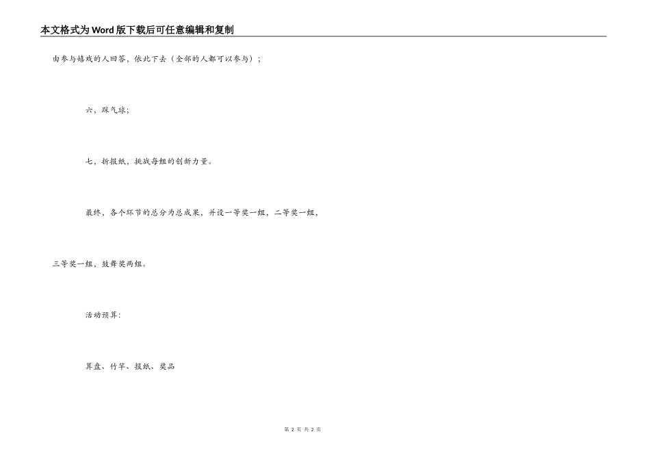 “五四欢乐行”趣味数学活动策划书_第2页
