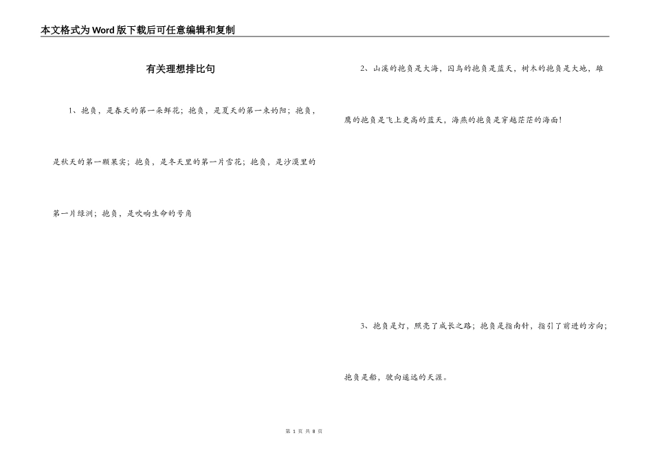 有关理想排比句_第1页