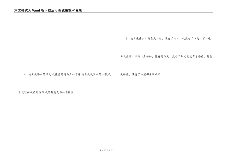 有关理想排比句_第2页