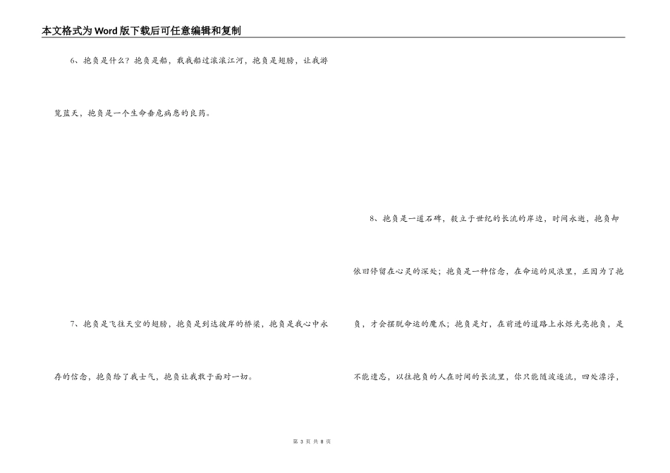 有关理想排比句_第3页