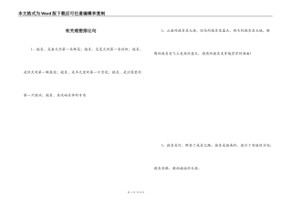 有关理想排比句